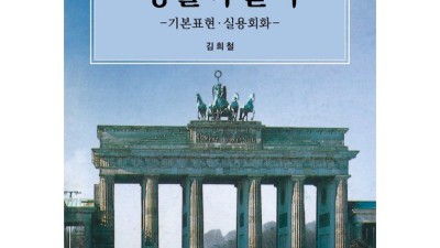 김희철 추천! 생활독일어, 후기와 꿀팁 대방출🎁